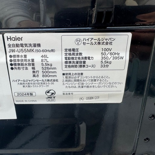 ?170⭐️2024年製美品セット★ニトリ冷蔵庫　ハイアール洗濯機　ブラック　黒
