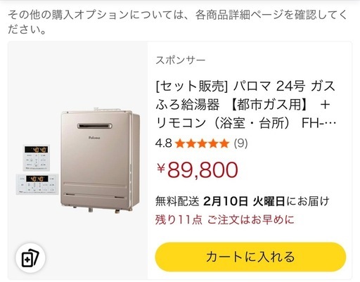 パロマ　24号　ガスふろ給湯器　オート　壁掛け　FH-2423SAW　都市ガス +　【MFC-250】・パロマ・リモコンマルチセット