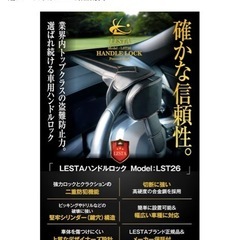 ハンドルロック の画像