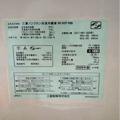 冷蔵庫　MITSUBISHIの画像