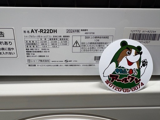 ?【エアコン】入荷！キレイ目！６畳タイプ シャープ 冷暖房【販売＆高価買取!!地域最大級！アールワン田川】
