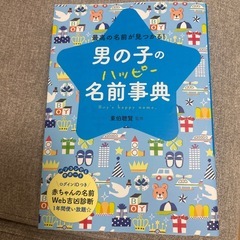 男の子👦🏻の名前辞典の画像