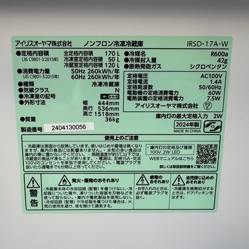 ?181⭐️2024年製★新品、未使用品★アイリスオーヤマ　冷蔵庫　大型　一人暮らし