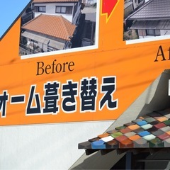 屋根工事、リフォーム業の画像