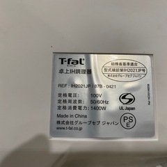 テファール　IHクッキングヒーター
の画像