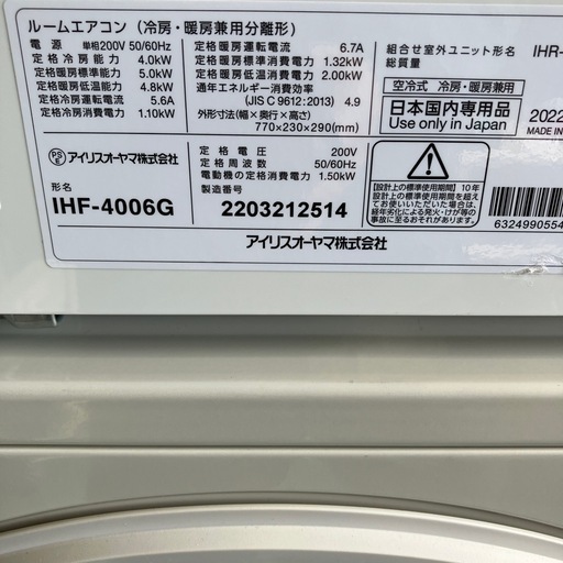 アイリス2022年4.0KW 14畳、取付込、保証付
