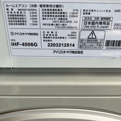 アイリス2022年4.0KW 14畳、取付込、保証付の画像