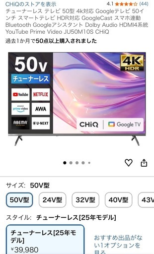 50インチ チューナーレステレビ