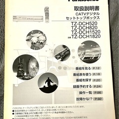 パナソニック ケーブルテレビ リモコン&取扱説明書の画像