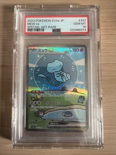ミュウex PSA10 ポケモンカード シャイニートレジャーex ポケカ 鑑定品 最安値