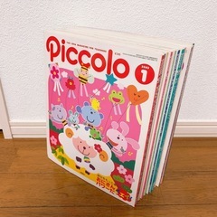 🌸ピコロ　保育雑誌の画像