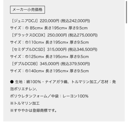 デラックス DCDX 定価275,000円 ヘルスウェーブゴールド すややかD.C.Version 