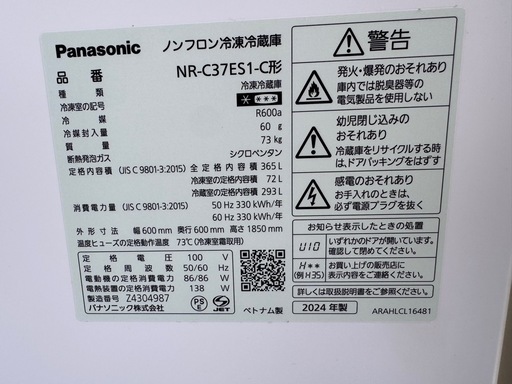 【配送無料高年式】Panasonic 2024年製 365L 冷蔵庫