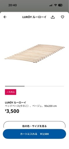 IKEA のベッドフレーム&コイルマットレス&すのこセット（シングルサイズ） 引渡し期間:2/23〜3/8