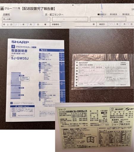2023年製 SHARP シャープ プラズマクラスター冷蔵庫 350L