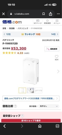 Panasonic　衣類乾燥除湿機　新品　未開封　
箱付き