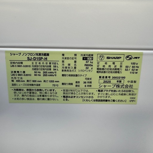 ?196⭐️2025年製★ほぼ新品★シャープ　冷蔵庫　右、左開き　一人暮らし