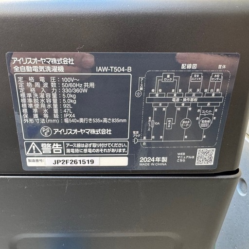 ?199⭐️2024年製★新品、未使用品★アイリスオーヤマ　洗濯機　ブラック　黒