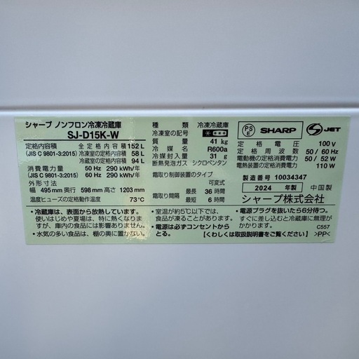 ?203⭐️2024年製美品★シャープ　冷蔵庫　右、左開き　自動霜取り　一人暮らし