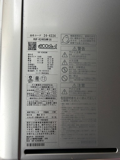 給湯器