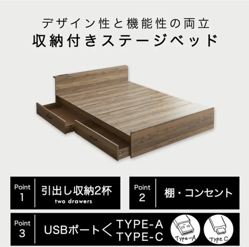 収納付きベッド　クイーン　フレーム単品　引き出し2杯　棚2口コンセント　USB-C USB TYPE-C TYPE-A