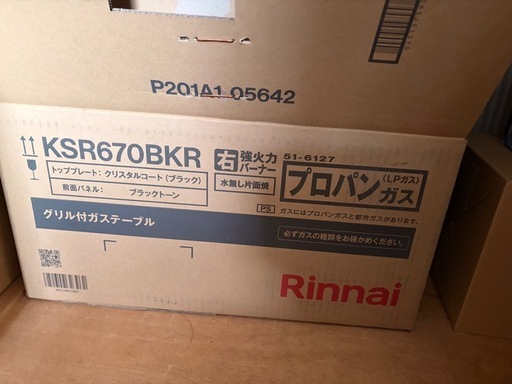 【元箱あり】リンナイ ガステ－ブルKSR670BKR　【LPガス】（右強火）　ガスコンロ(プロパンガス用)