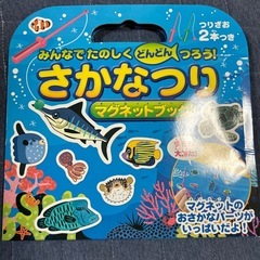 さかなつりマグネットブックの画像