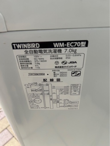 TWINBIRD 2023年製　大きめ　7キロ洗濯機　WM-EC70
