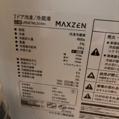 冷蔵庫　　マクスゼンの画像