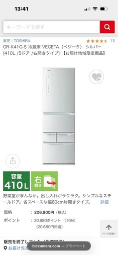【受付終了】要相談GR-K41G(S) TOSHIBA 冷蔵庫　410L