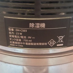 除湿機DH-CS03 無料の画像