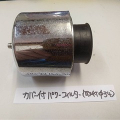 カバー付　パワーフィルター中古の画像