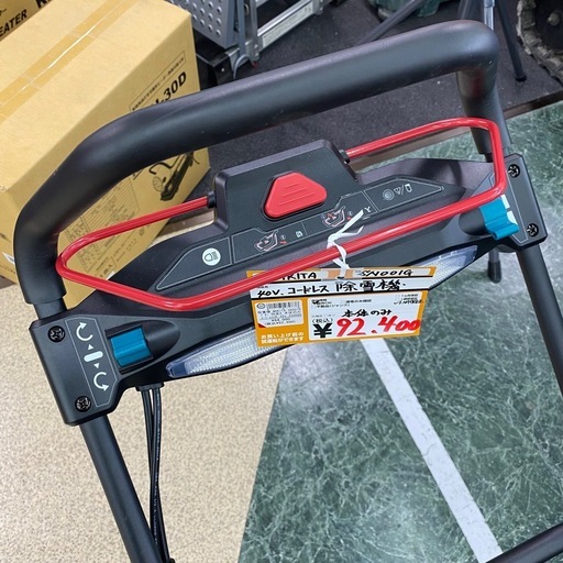 makita マキタ 40Vmax 充電式除雪機 SN001G 幅530mm 【店頭引取限定】