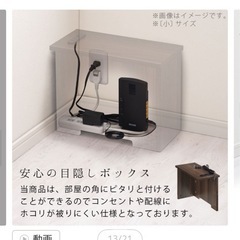 ルーター収納　、目隠しの画像