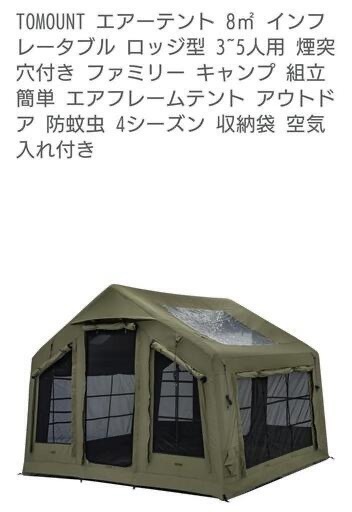 TOMOUNT TC エアーテント