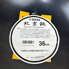 中華鍋　北京鍋　36cm    新品　未使用の画像