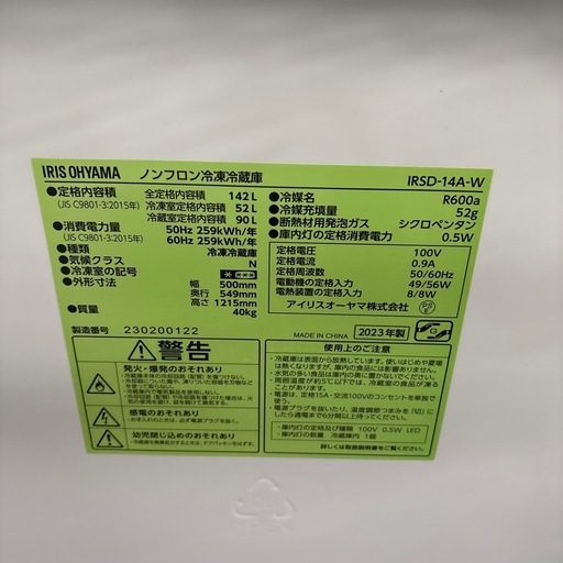【ジャングル深井店】冷蔵庫 アイリスオーヤマ IRSD-14A 2023 生活家電 堺市 深井【FU41】