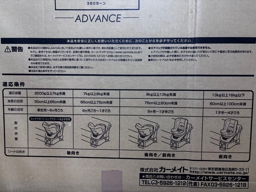 決まりました！エールべべ　回転式チャイルドシート