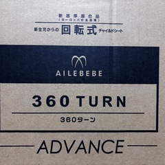 エールべべ　回転式チャイルドシートの画像