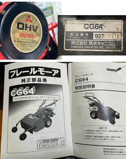 【即決】ハンマナイフ草刈機CG64（訳あり）