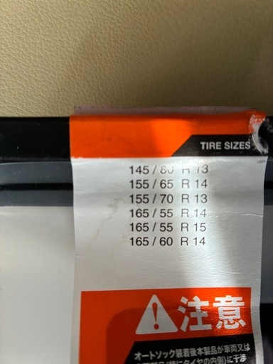値下げオートソックス タイヤチェーン