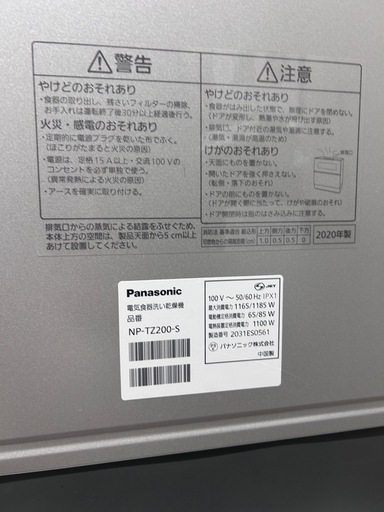 Panasonic 食洗機