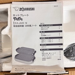 A2088🌟激安‼️ 未使用　象印 EA-JA20-VB ホットプレート 1200W🌟の画像