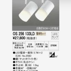 オーデリック ODELIC スポットライト OS256133LD1 LED照明 ×4の画像