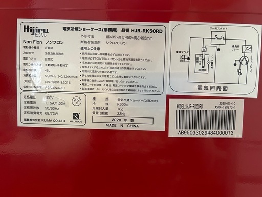 【美品】レトロ調冷蔵庫ショーケース46Ｌ
