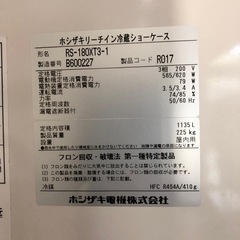 業務用】ホシザキ リーチイン冷蔵ショーケース 200Vの画像