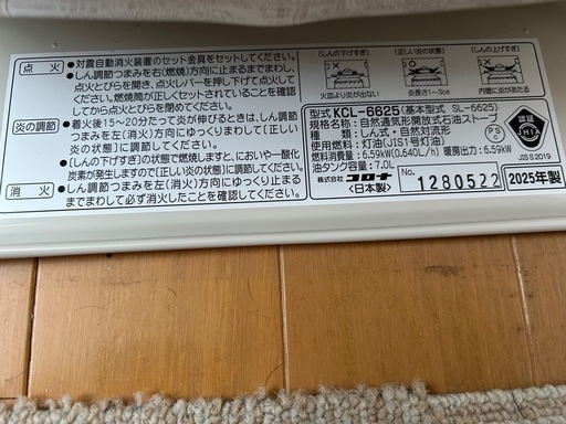 CORONA石油ストーブ２０２５年製KCL-6625