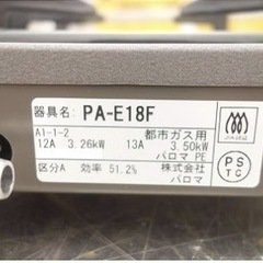 ガスコンロ Palomaの画像