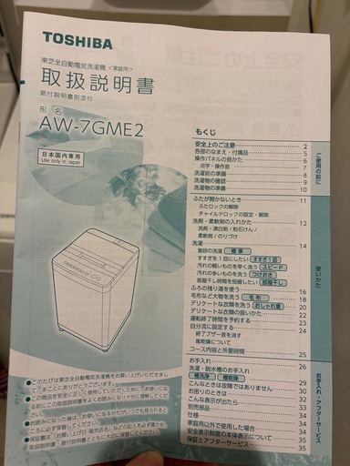 TOSHIBA  洗濯機7kg