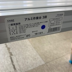 【ジモティー割引で最大15％OFF⭐️】折り畳みはしご　アルミ作業台　FCKF-E08TBLの画像